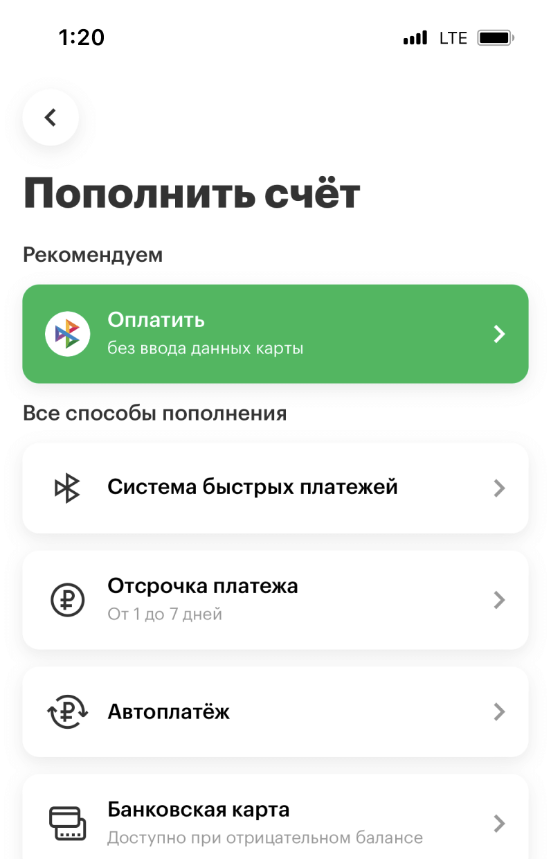 Пополнить баланс через Систему быстрых платежей, оплатить задолженность или  подключить Отсрочку платежа — Официальный сайт МегаФона Чукотский АО